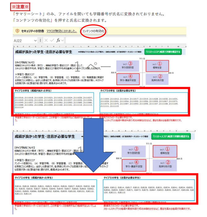 サマリーシート変換不具合1