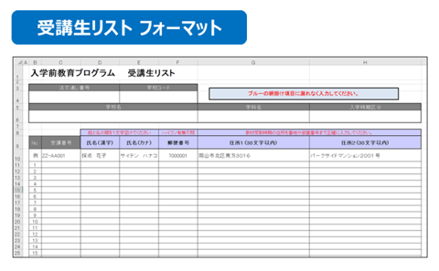 受講生リスト