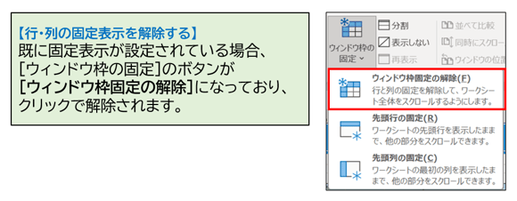 帳票_ウィンドウ枠の固定(解除)