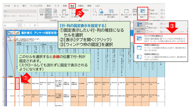 帳票_ウィンドウ枠の固定(設定)