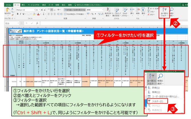 帳票_フィルターのかけ方