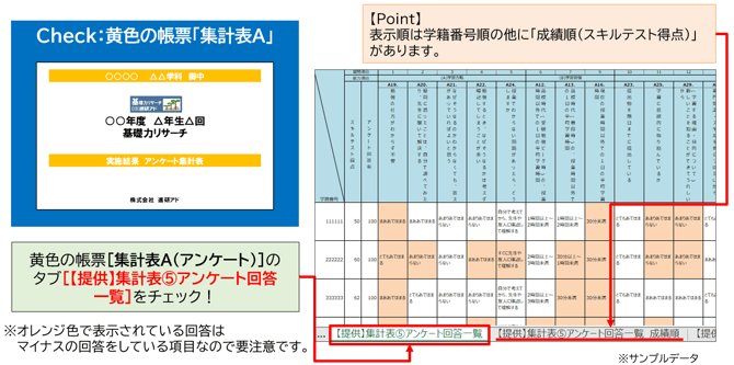 帳票_集計表5個別回答