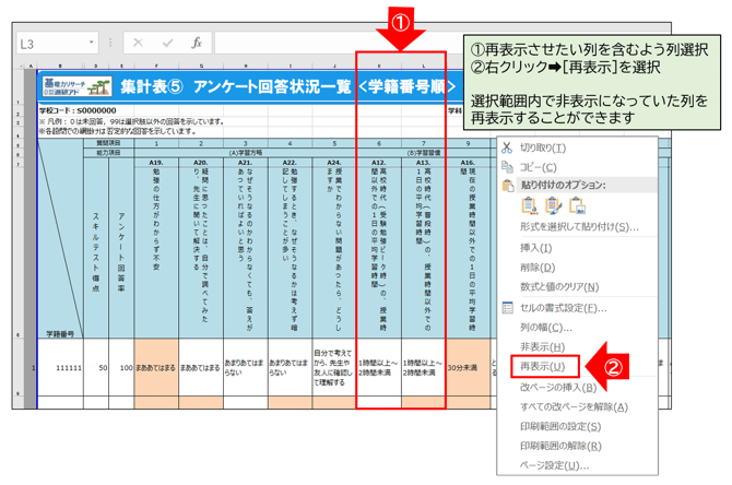 帳票_非表示列の再表示(修正)