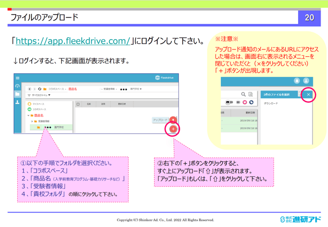 Fleekdriveアップロード1