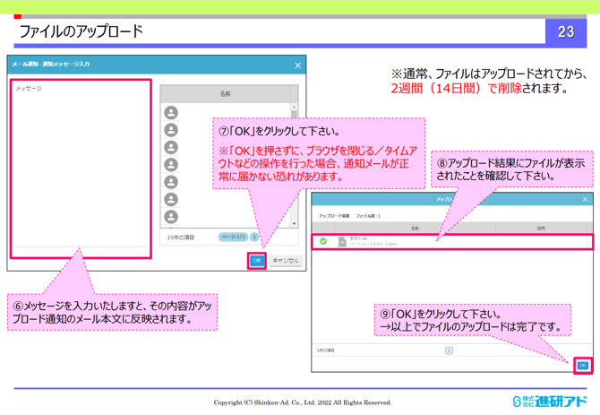 Fleekdriveアップロード4