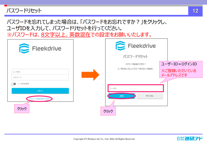Fleekdriveパスワードリセット1