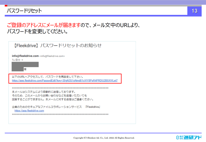 Fleekdriveパスワードリセット2