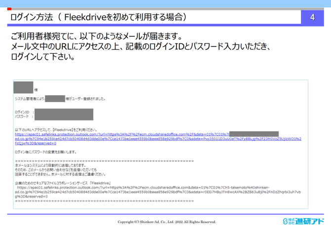 Fleekdrive初期設定