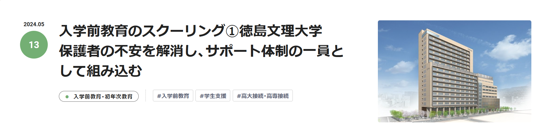 https://between.shinken-ad.co.jp/detail/2024/05/tokushimabunri.html