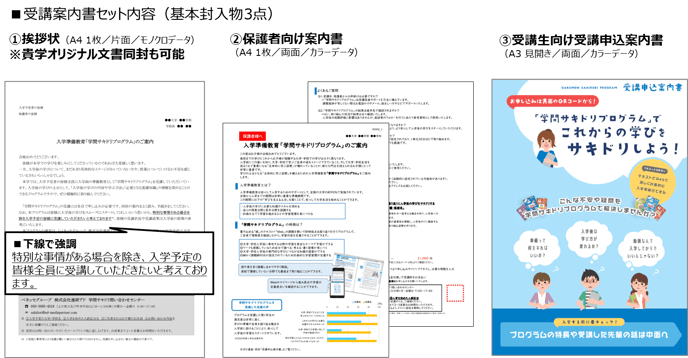 fy25_受講案内書セット